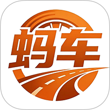 蚂车官网版 v5.4.3