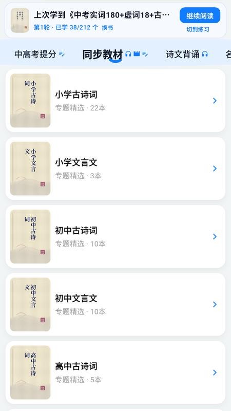 古诗文通官方版v1.1.1截图2