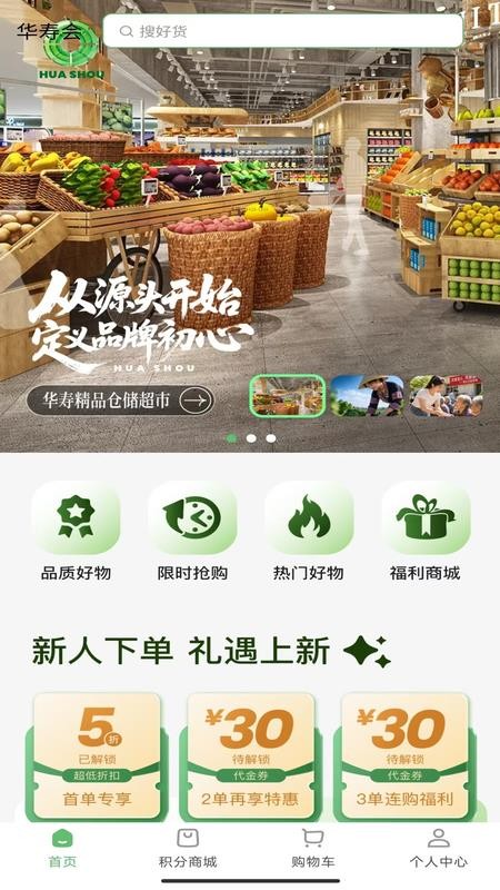 华寿会最新版