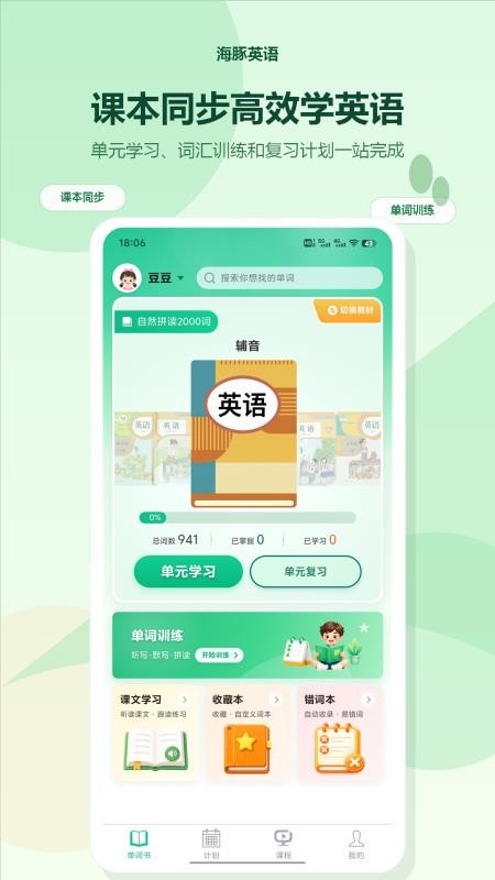 海豚英语官方版