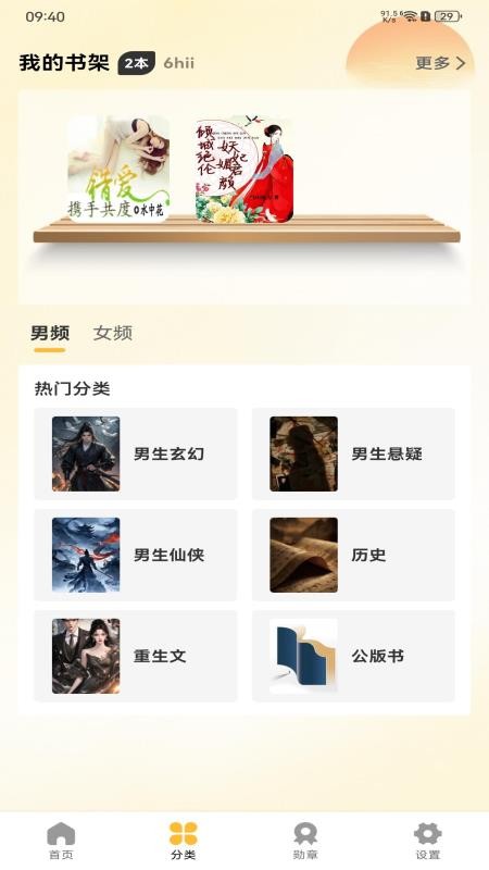 天天追书免费版官网版v1.0.0截图1