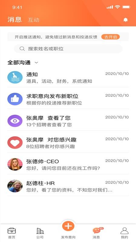 医招职达手机版v1.3.8截图4