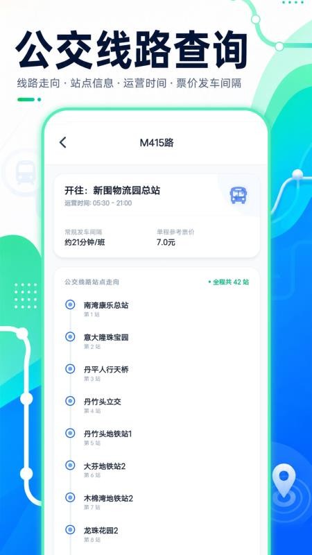 智能公交路线查手机版v1.0.1截图2