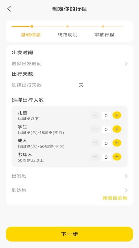 集光行官方版v1.1.6截图4