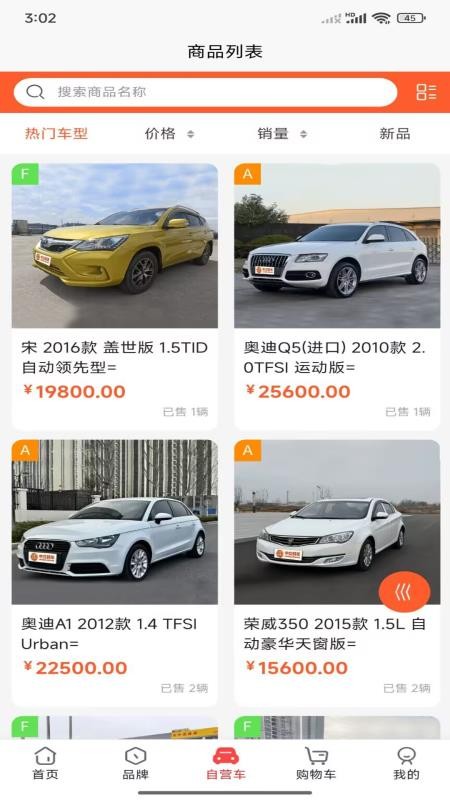 蚂车官网版v5.4.3截图3