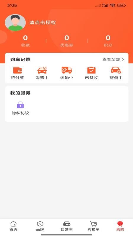蚂车官网版v5.4.3截图4
