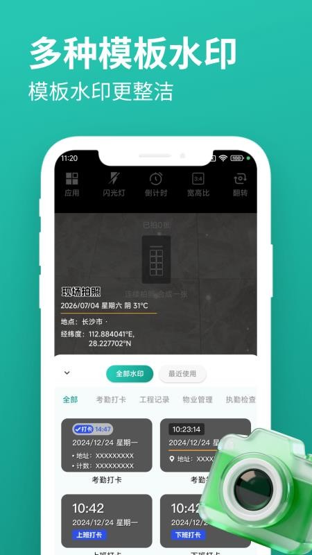 玲珑相机手机版