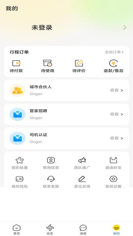 集光行官方版v1.1.6截图3