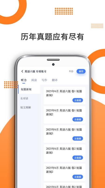 米考试四六级手机版v10.532.0706截图3