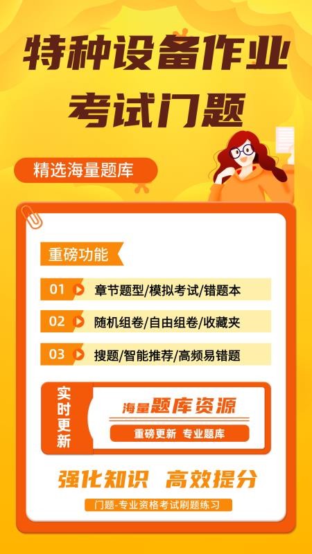 特种设备作业考试门题官方版