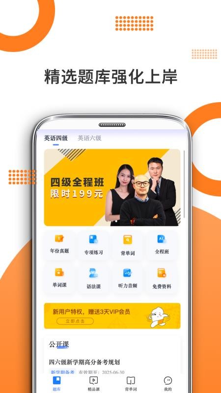 米考试四六级手机版