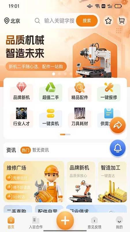 机械之城APP官方版