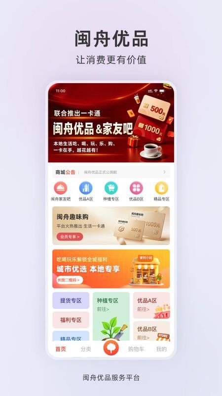 闽舟优品最新版v1.0.18截图1