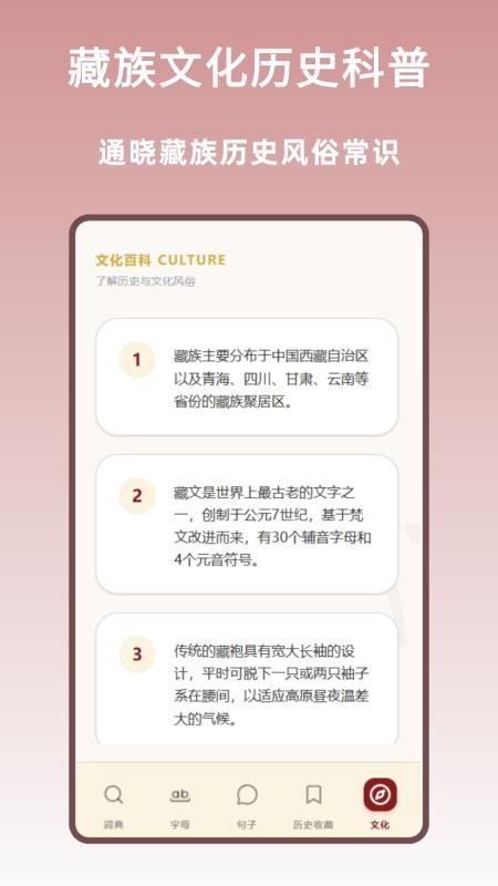 汉藏字典软件v1.2.0截图4