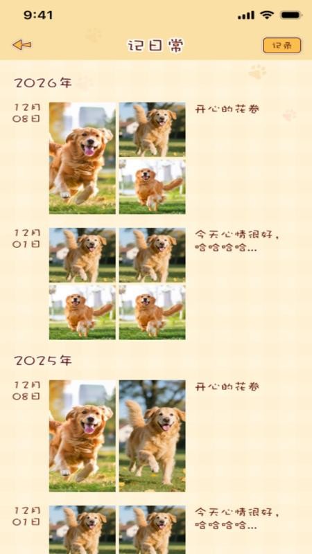 养宠生活手机版v1.0.0截图3