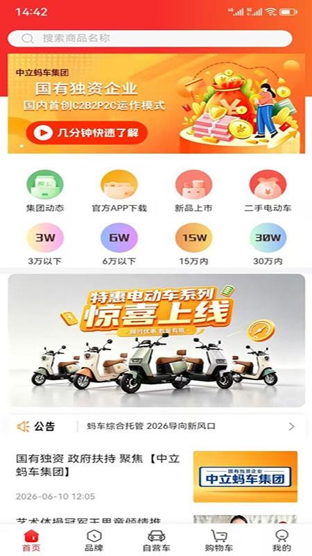 蚂车官网版