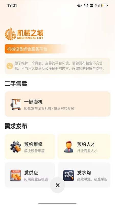 机械之城APP官方版v6.0.2截图3