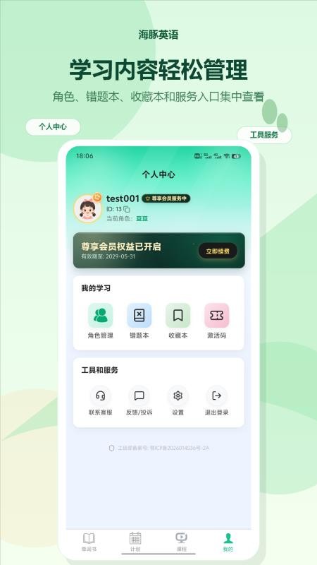 海豚英语官方版v1.0.8截图5