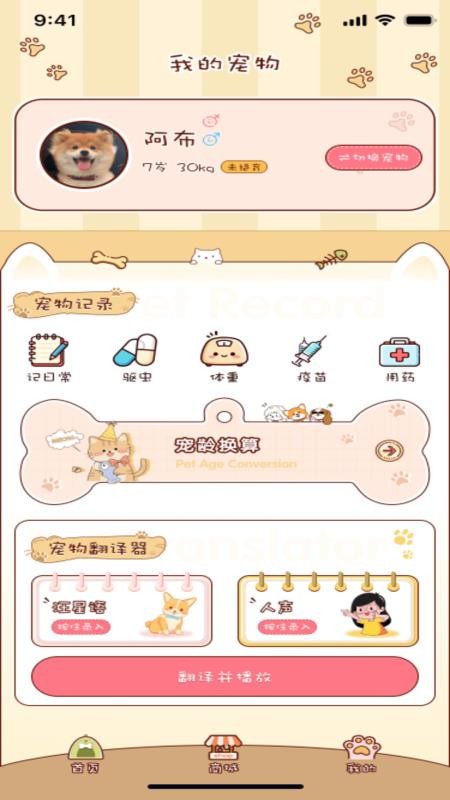 养宠生活手机版