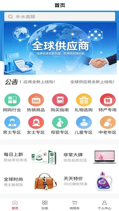 全球供应商最新版v6.158.0截图1