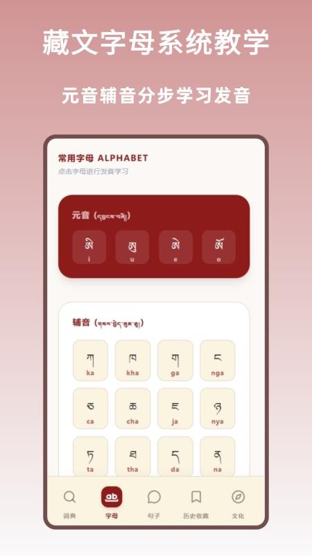 汉藏字典软件v1.2.0截图2