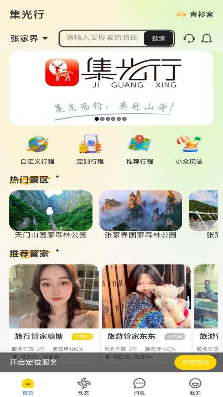 集光行官方版