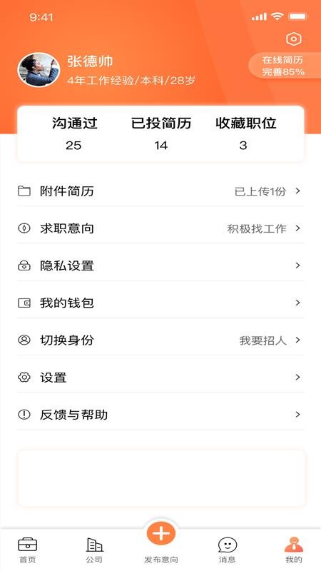 医招职达手机版v1.3.8截图5
