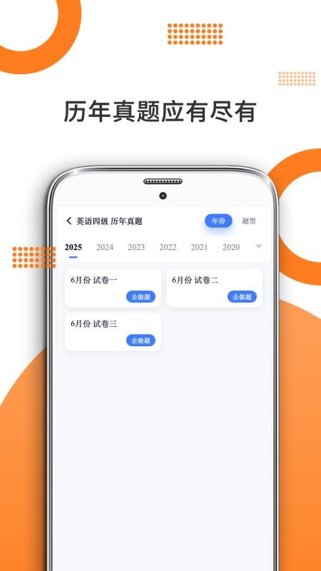 米考试四六级手机版v10.532.0706截图2