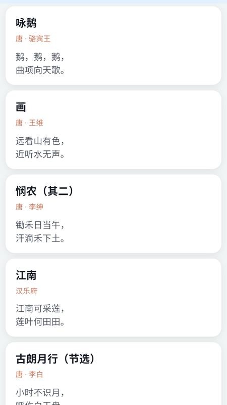 古诗文通官方版v1.1.1截图3