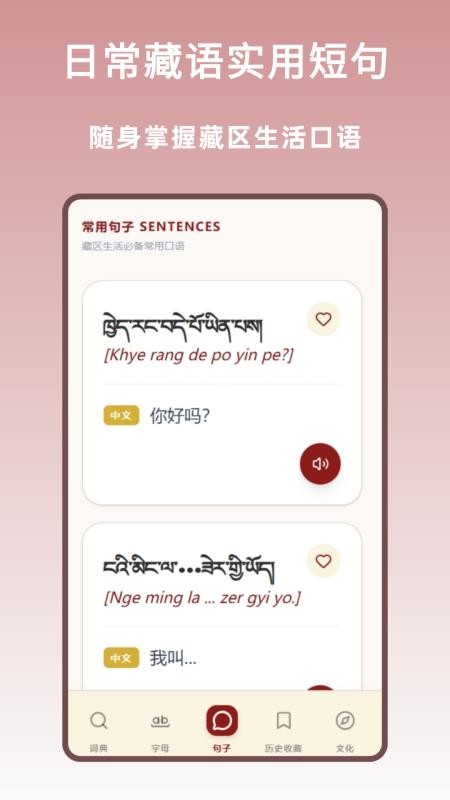 汉藏字典软件v1.2.0截图3