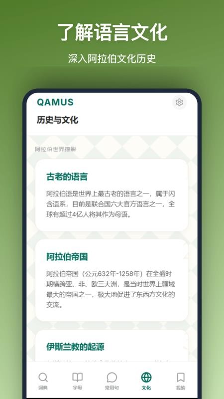 阿拉伯语词典安卓版v1.1.0截图4