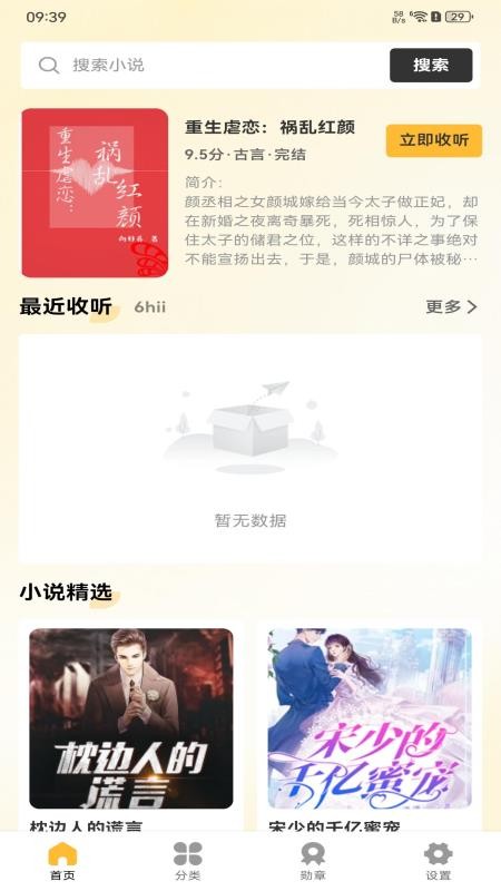 天天追书免费版官网版v1.0.0截图2