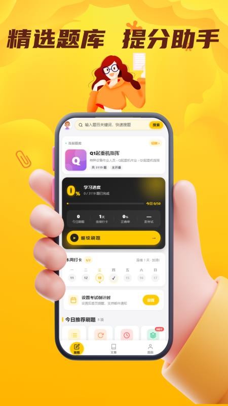 特种设备作业考试门题官方版v6.0.1截图2