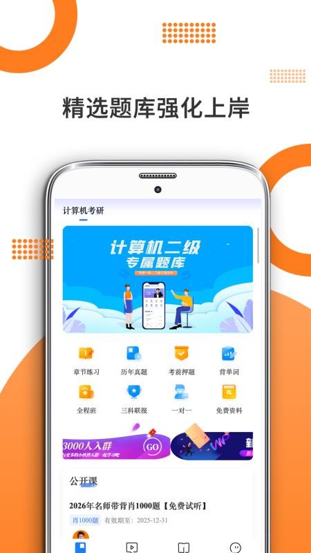 计算机考研最新版v10.532.0706截图1