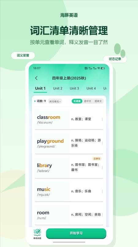 海豚英语官方版v1.0.8截图2