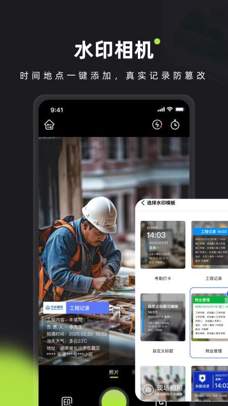 简印水印相机手机版