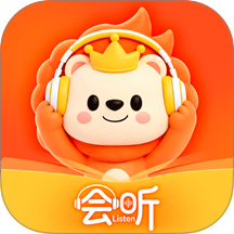 会听软件 v1.5.7