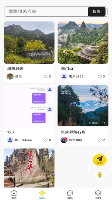 集光行官方版v1.1.6截图2