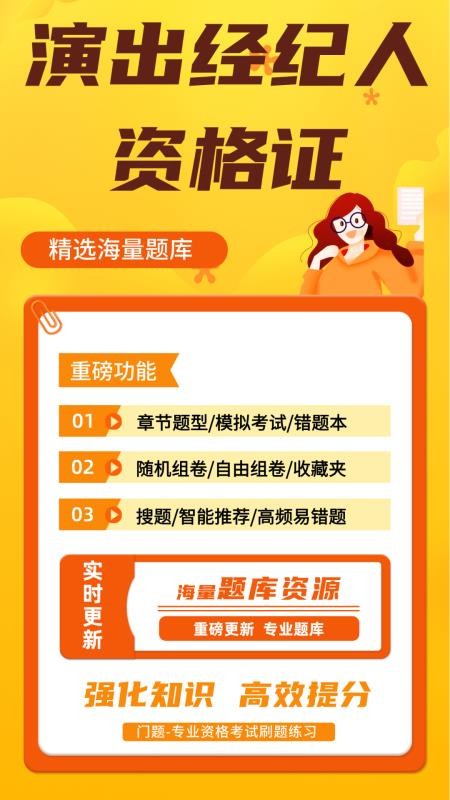 演出经纪人资格证考试门题系统最新版