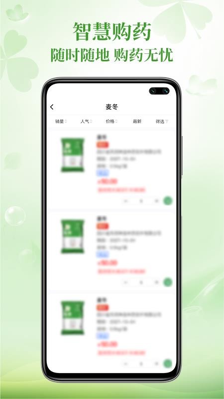 灵草优选官方版v1.0.1截图4