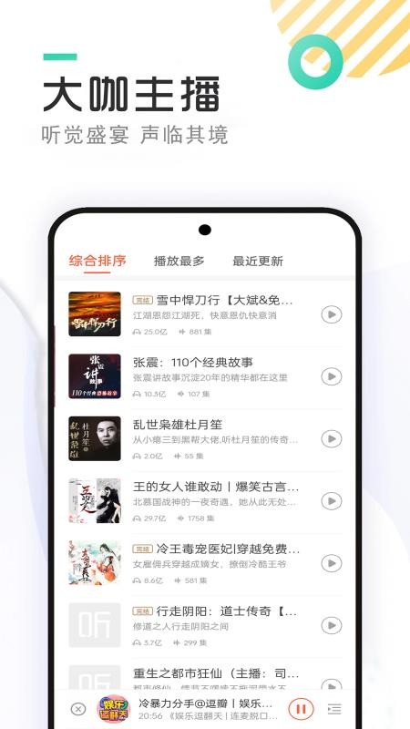 免费有声听书小说官方版v2.0截图3