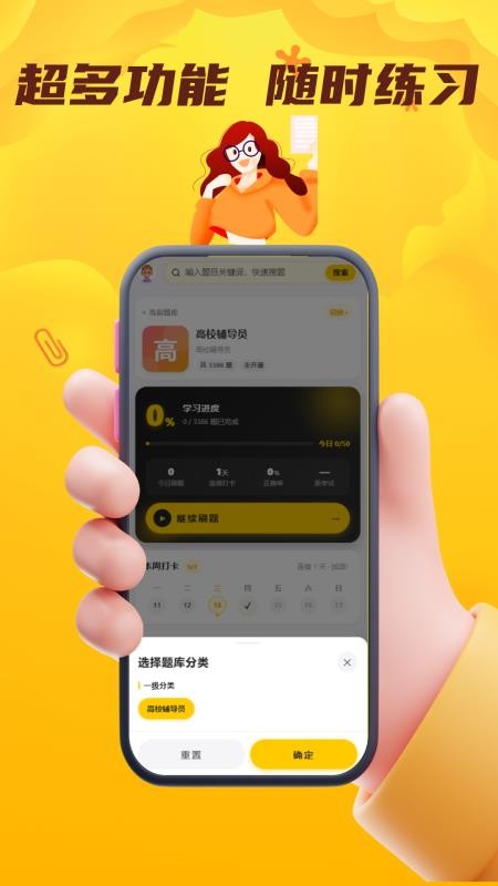 辅导员考试门题手机版v6.0.1截图3