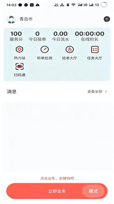 佳恒司机手机版
