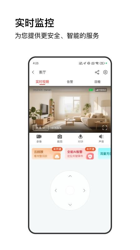 萤视通官方版v1.0.1截图2
