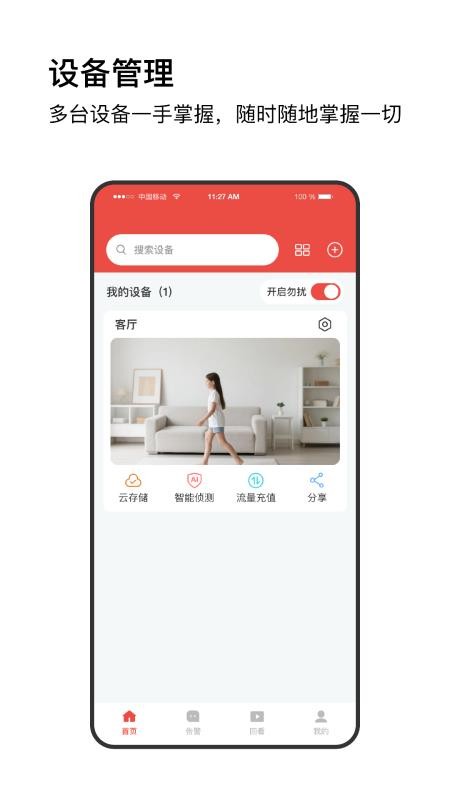 萤视通官方版