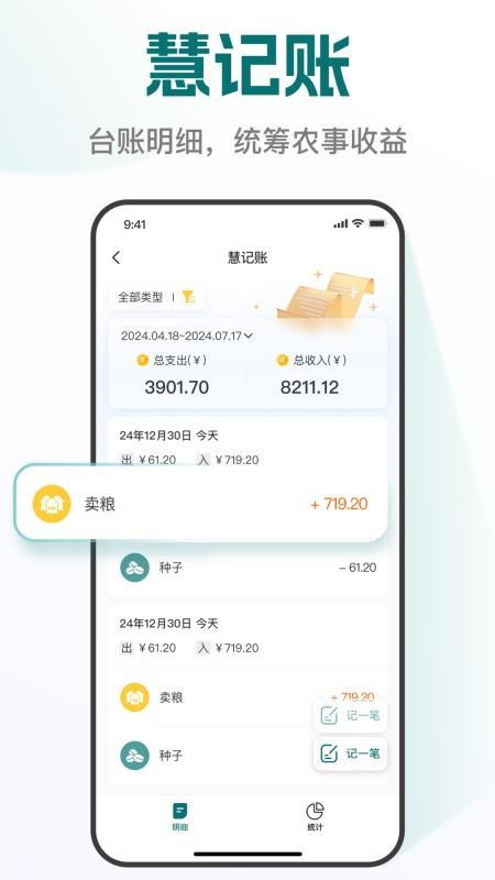 易耕耘手机版v1.0.1截图4
