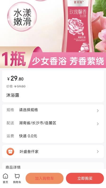 优选豚手机版v1.6.23截图5