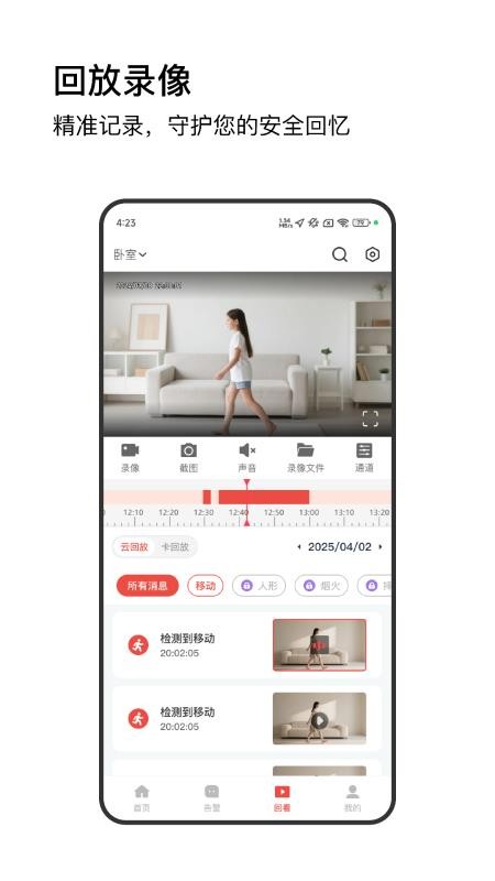萤视通官方版v1.0.1截图3