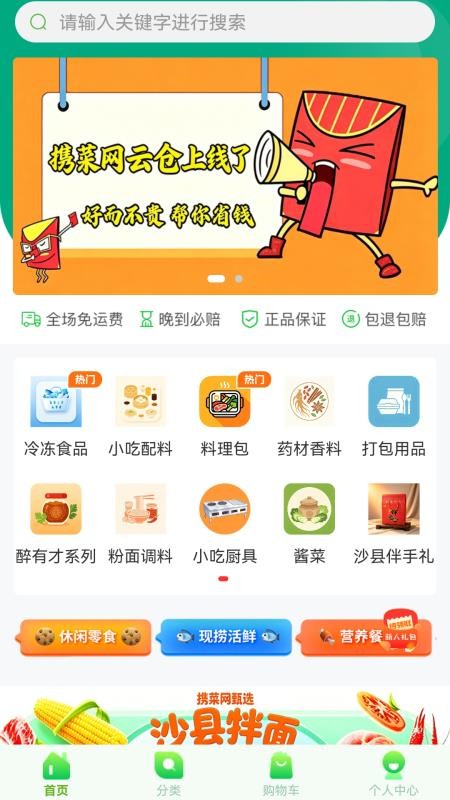 携菜网云仓最新版