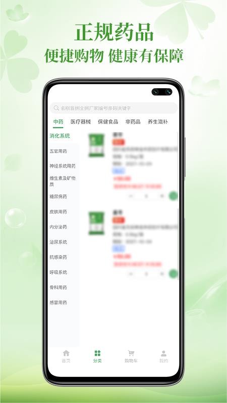 灵草优选官方版v1.0.1截图2